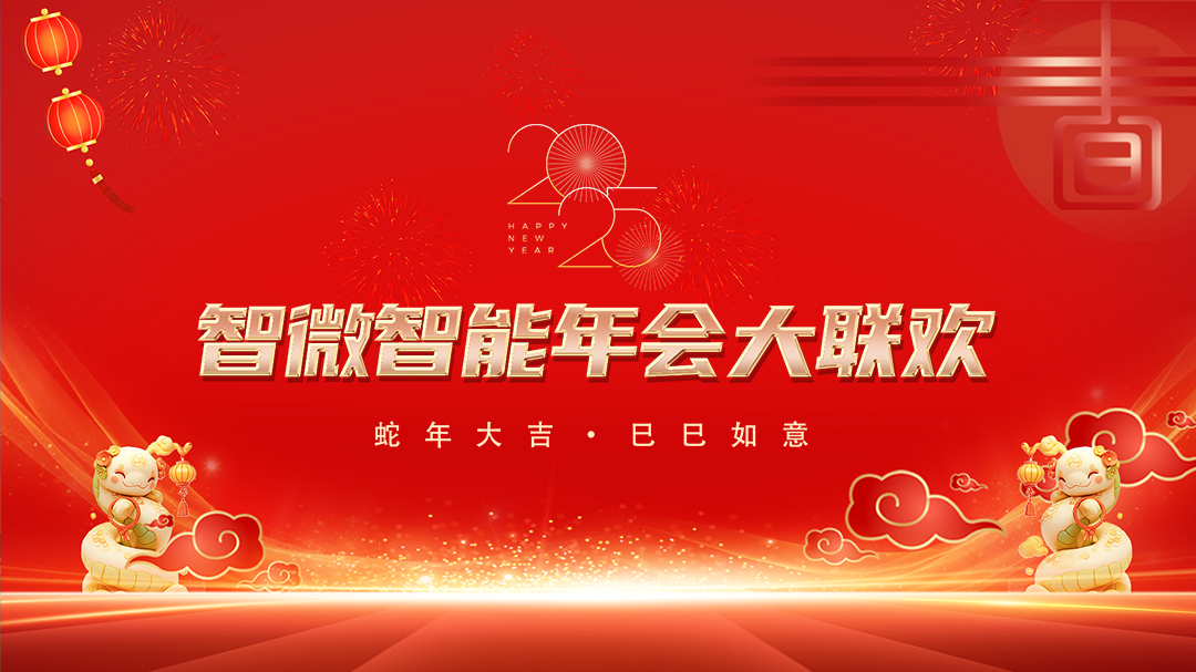 67381cm顶级游戏娱乐智能2025年会大联欢