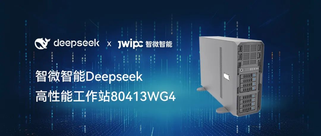 【释放AI潜能，加速智能未来】67381cm顶级游戏娱乐智能工作站DeepSeek模型推理解决方案