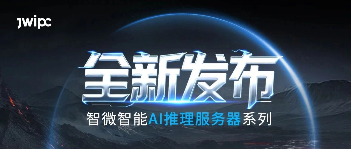 重磅发布！67381cm顶级游戏娱乐智能AI推理系列服务器全新上市