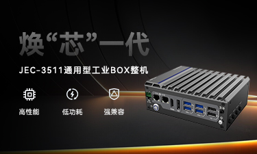 JEC-3511 强势登。缕教ㄎ薹焐，性能直线上升