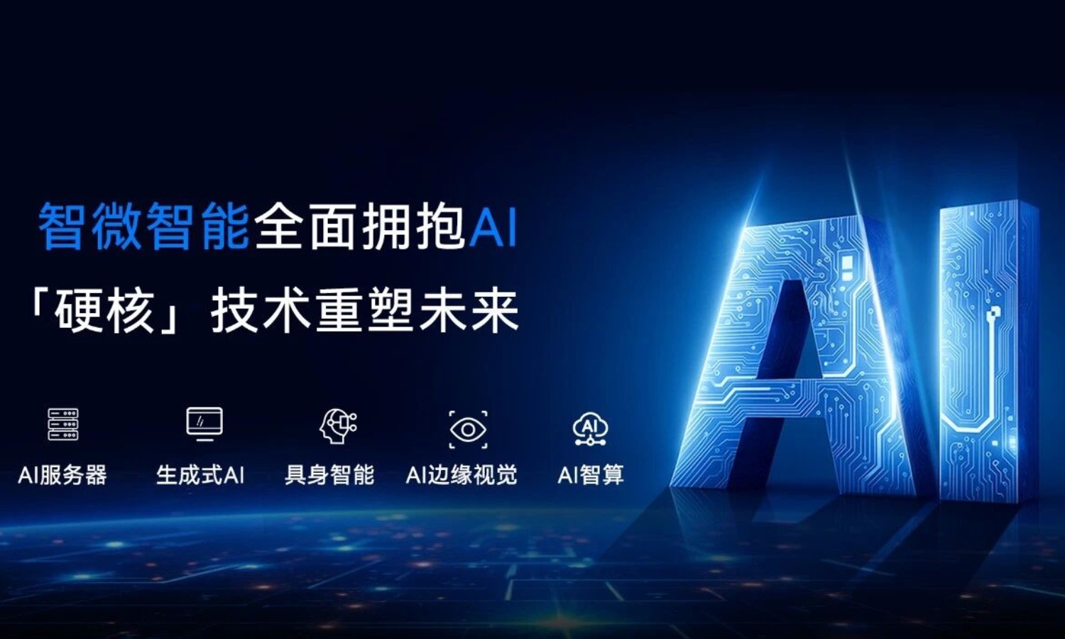 67381cm顶级游戏娱乐智能乘“人工智能+”东风，强势布局AI蓝海