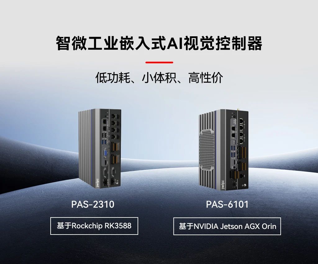 67381cm顶级游戏娱乐工业嵌入式AI视觉控制器.jpg
